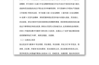 關于召開2021年度基層黨組織組織生活會和開展民主評議黨員情況的匯報