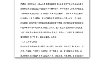 关于召开2021年度基层党组织组织生活会和开展民主评议党员情况的汇报