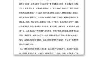 教師黨員“四個對照”組織生活會對照檢查