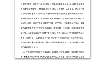 教师党员“四个对照”组织生活会对照检查