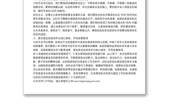 在機關黨組理論學習中心組學習中紀委六次全會上的發(fā)言
