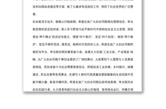 在慶祝“三八”國際婦女節112周年——暨“在奮斗中綻放”主題宣講活動上的致辭