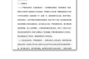 縣委組織部發展黨員工作總結