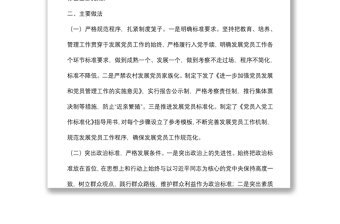 縣委組織部發(fā)展黨員工作總結(jié)
