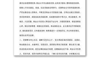 “紅色物業(yè)”工作匯報(bào)