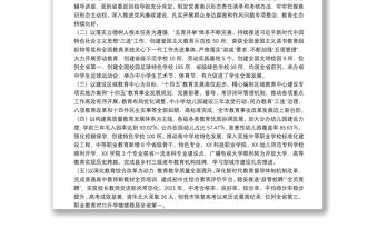 市教育局局長在全市2022年教育工作會議上的講話