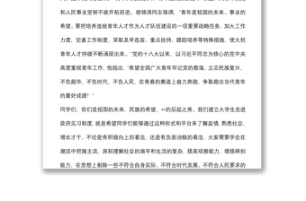 在2022年暑假見習(xí)大學(xué)生座談會(huì)上的講話