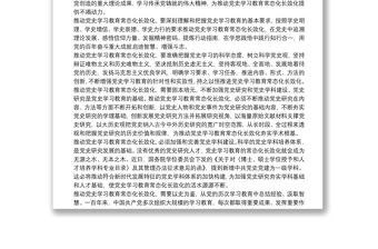 研討發言：如何推動黨史學習教育常態化長效化