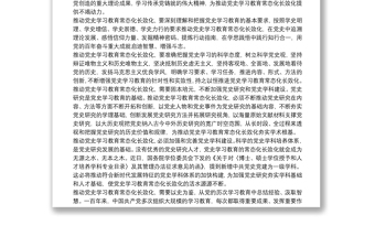 研討發(fā)言：如何推動(dòng)黨史學(xué)習(xí)教育常態(tài)化長(zhǎng)效化