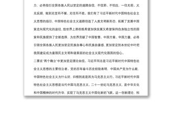 研討材料：十九屆六中全會集中學習