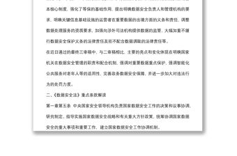 《數據安全法》要點解讀