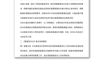 《數(shù)據(jù)安全法》要點(diǎn)解讀