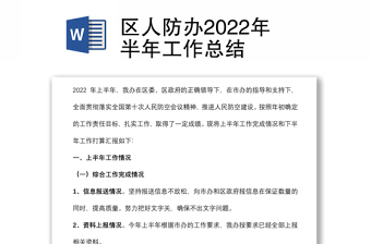 边境护边员2022年半年工作总结