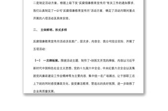 公司2022年“反腐倡廉教育宣傳月”活動總結