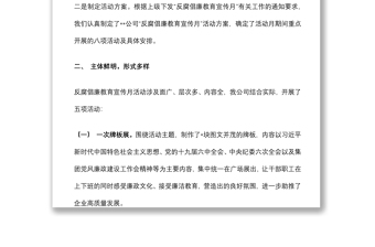 公司2022年“反腐倡廉教育宣傳月”活動(dòng)總結(jié)