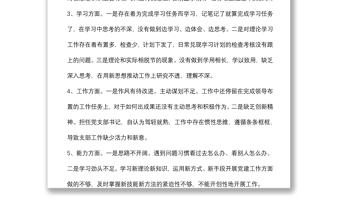 2022年度組織生活會(huì)基層黨支部書記對(duì)照檢查材料