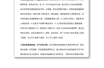 紀(jì)委2022年二季度意識(shí)形態(tài)工作報(bào)告