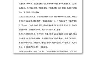 在人代會(huì)分組討論政府工作報(bào)告會(huì)議上的發(fā)言