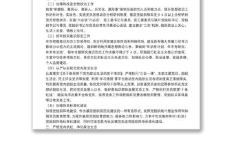 街道2022年黨建工作計劃