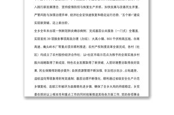 在鄉2022經濟工作會上的講話