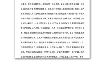 市長關于黨的創新理論宣講報告