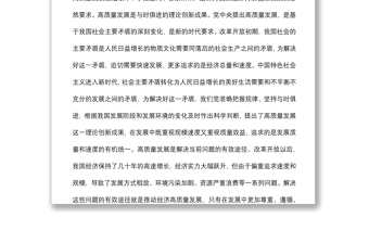 市長關(guān)于黨的創(chuàng)新理論宣講報告