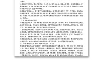 鄉鎮2022年基層黨建工作計劃