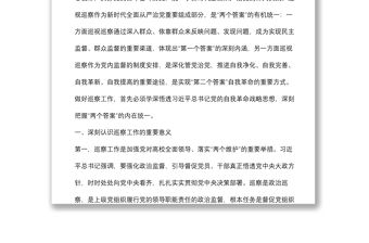 在巡察動員大會上的講話