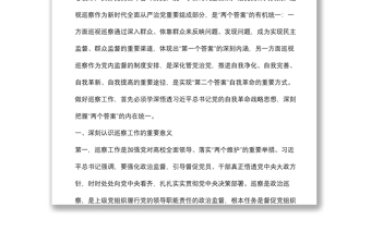 在巡察動(dòng)員大會(huì)上的講話