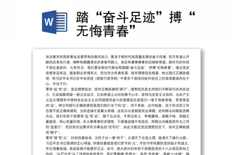 踏“奮斗足跡”搏“無悔青春”