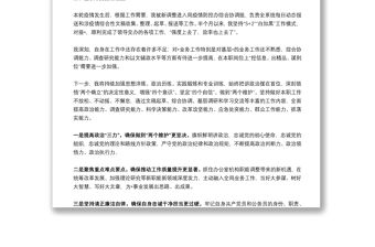 新遴選公務員試用期工作總結