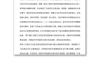 黨課講稿：從黨史中汲取智慧和力量 推動企業高質量發展