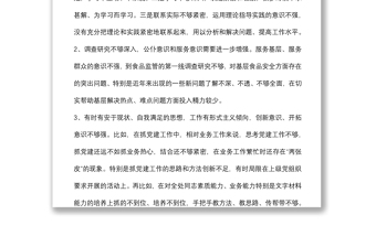 黨員在2022年度組織生活會上的發(fā)言稿