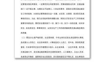 在全市交通運(yùn)輸系統(tǒng)風(fēng)險(xiǎn)隱患雙重預(yù)防體系建設(shè)現(xiàn)場(chǎng)推進(jìn)會(huì)議上的講話