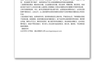 黨支部2021年專題組織生活會前準備及整改落實情況匯報