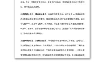 區局上半年意識形態工作總結