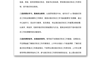 區(qū)局上半年意識形態(tài)工作總結(jié)