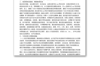黨支部2021年組織生活會(huì)召開(kāi)情況報(bào)告