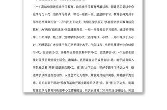 街道黨建引領基層治理體系建設工作報告