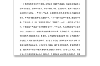 街道黨建引領(lǐng)基層治理體系建設(shè)工作報(bào)告