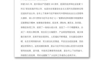 在“頌歌獻給黨·喜迎二十大”暨慶祝“七一”建黨節文藝匯演活動上的致辭