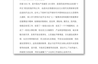 在“頌歌獻給黨·喜迎二十大”暨慶祝“七一”建黨節(jié)文藝匯演活動上的致辭