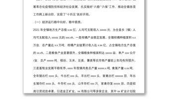 在2022年經濟工作會議上的講話（鎮鄉）