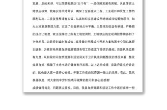 在自然資源管理工作調度會議上的講話