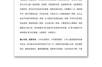 在“六一”兒童節(jié)慶祝大會上的致辭