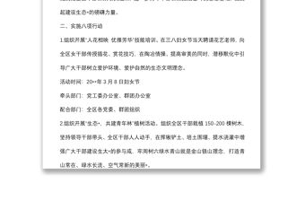 關于加強全區新時代黨建帶群建工作方案