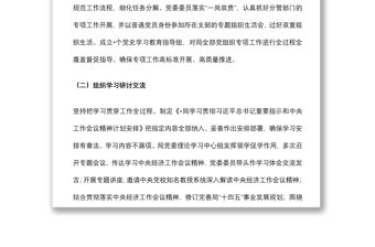 局黨組召開專題組織生活會的情況報告