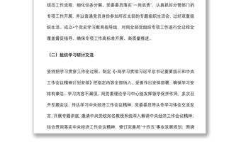 局黨組召開專題組織生活會的情況報告
