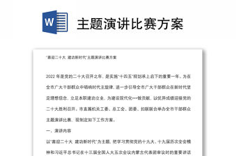 主題演講比賽方案