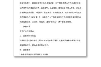 主題演講比賽方案